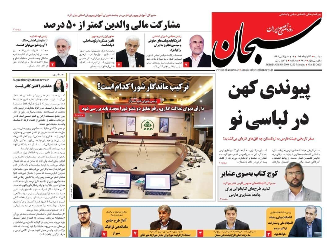 اخبار شیراز , اخبار استان فارس , 