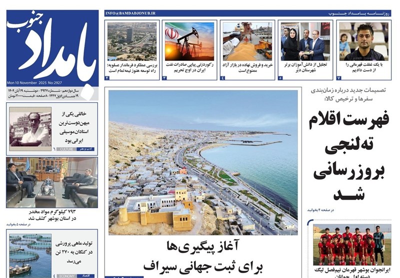 اخبار استان بوشهر , اخبار بوشهر , نظام مسائل استان بوشهر , 