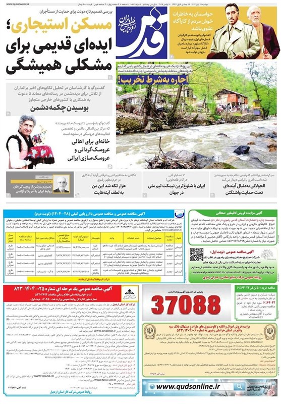 خراسان رضوی , اخبار استان خراسان رضوی , مشهد مقدس , اخبار مشهد , 