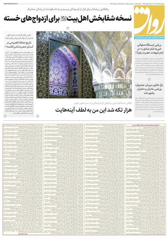 خراسان رضوی , اخبار استان خراسان رضوی , مشهد مقدس , اخبار مشهد , 