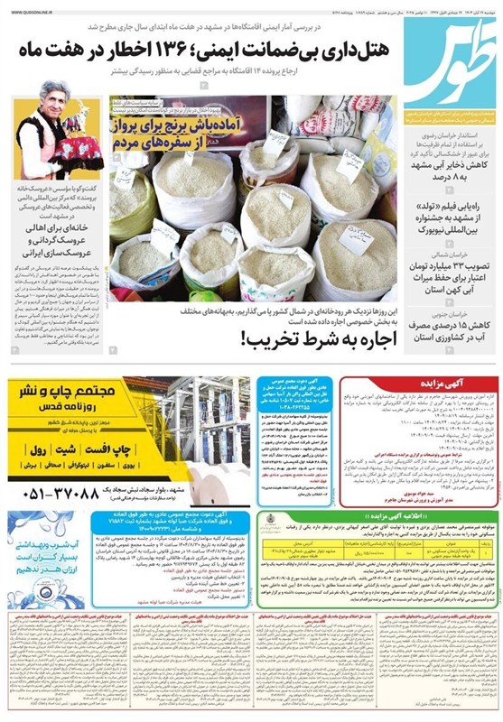 خراسان رضوی , اخبار استان خراسان رضوی , مشهد مقدس , اخبار مشهد , 