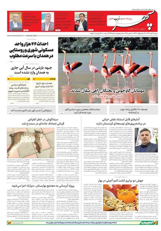 اخبار استان همدان , 