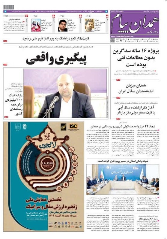 اخبار استان همدان , 