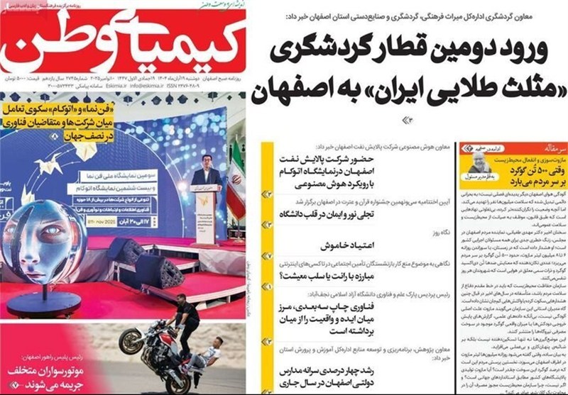 اخبار استان اصفهان , اخبار اصفهان ,