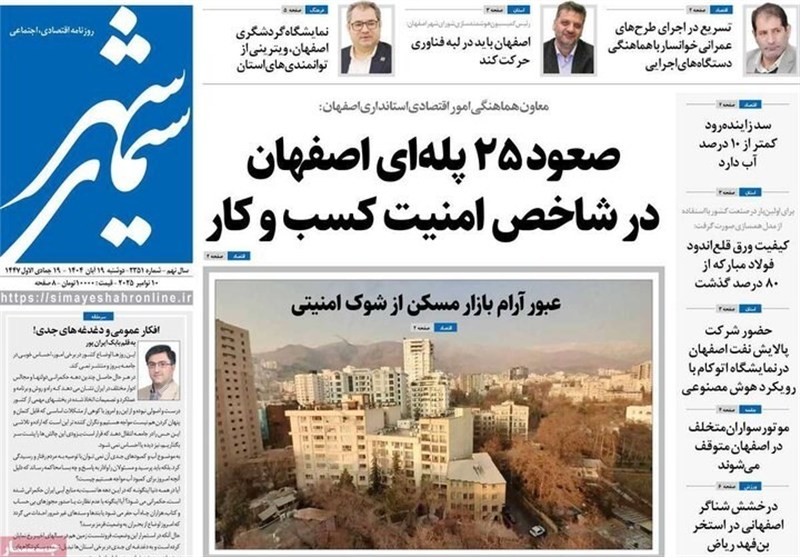 اخبار استان اصفهان , اخبار اصفهان ,