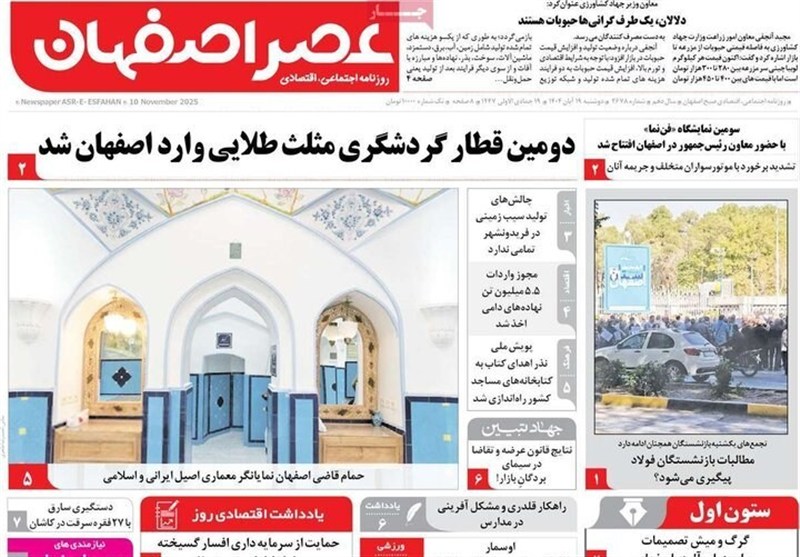 اخبار استان اصفهان , اخبار اصفهان ,