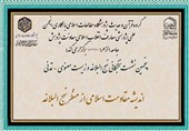 پنجمین نشست «گفتمان نخبگانی نهج‌البلاغه» برگزار می‌شود