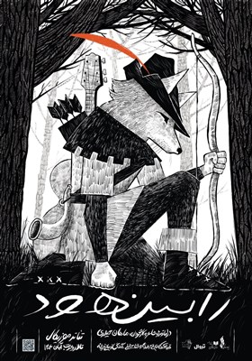 پوستر نمایش موزیکال «رابین هود» رونمایی شد