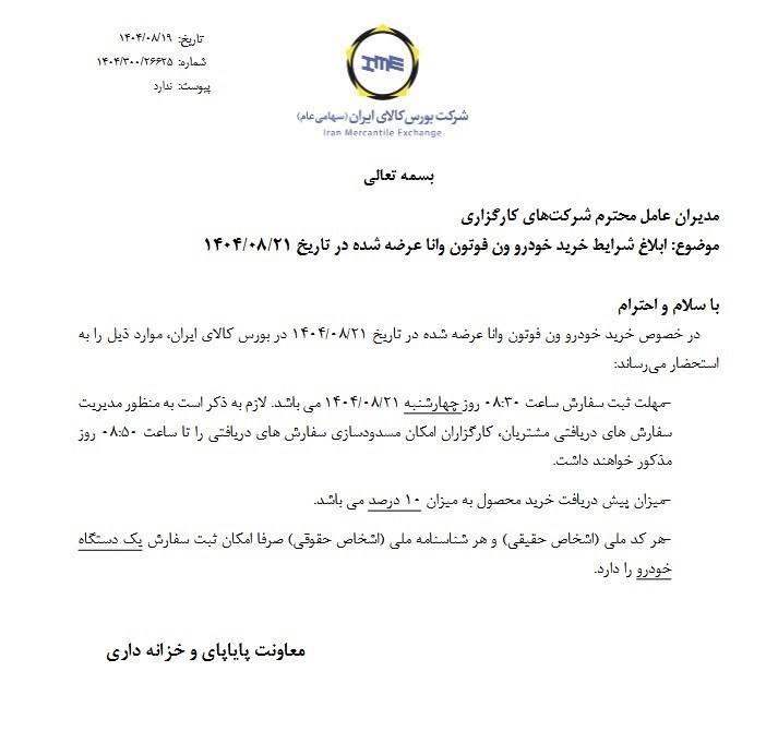 گروه صنعتی ایران خودرو , 