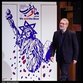 اختتامیه همایش &#171;ما و غرب &#187;