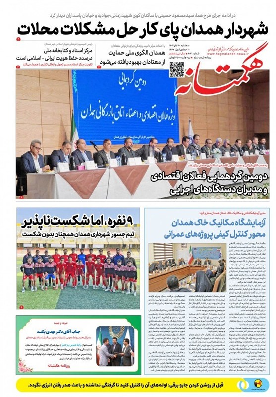 اخبار استان همدان , 