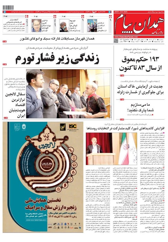 اخبار استان همدان , 