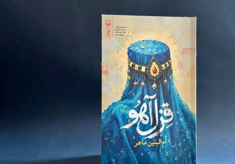 کتاب , داستان , ادبیات داستانی , سوره مهر , 