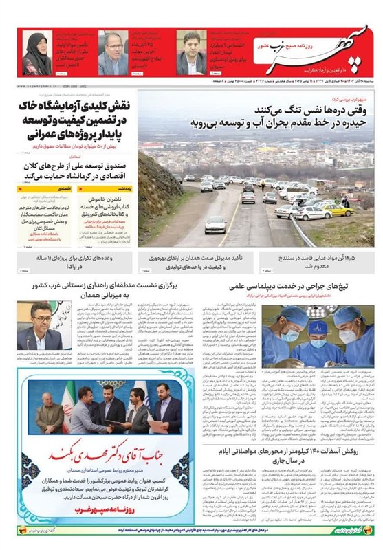 اخبار استان همدان , 