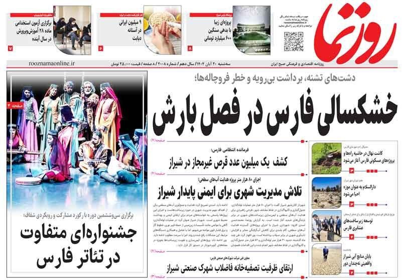 اخبار شیراز , اخبار استان فارس ,