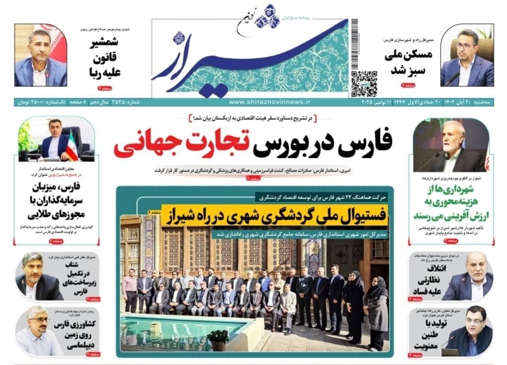 اخبار شیراز , اخبار استان فارس ,