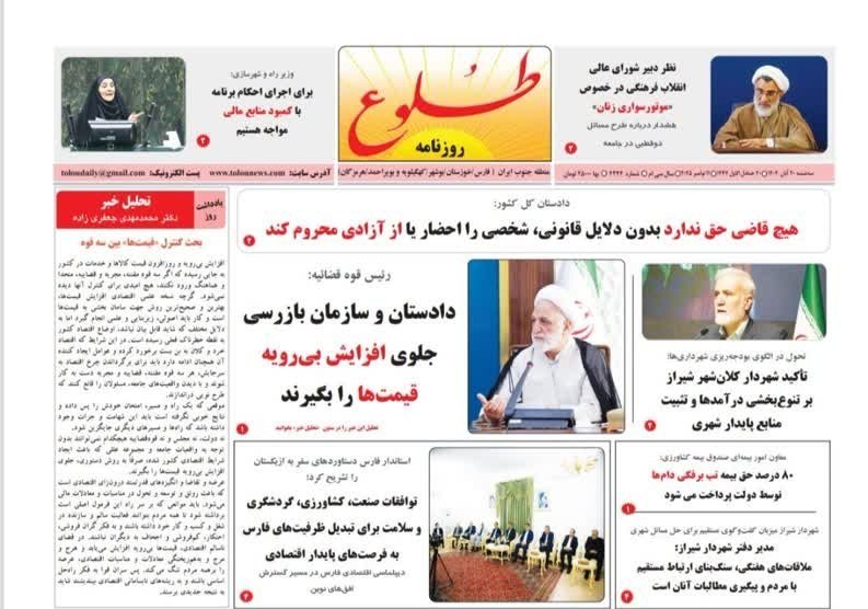 اخبار شیراز , اخبار استان فارس ,