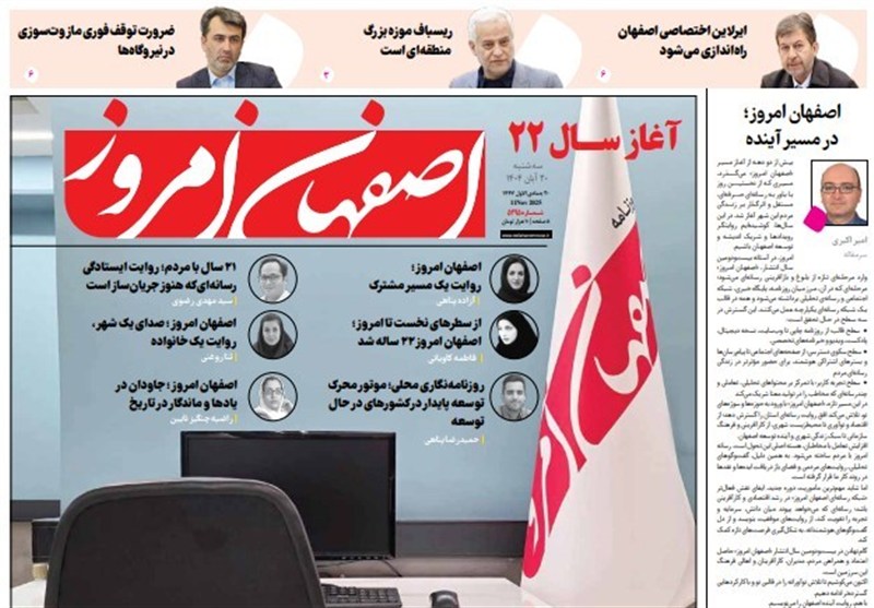 اخبار استان اصفهان , اخبار اصفهان , 