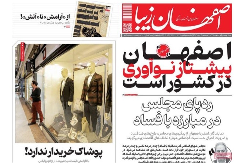 اخبار استان اصفهان , اخبار اصفهان , 