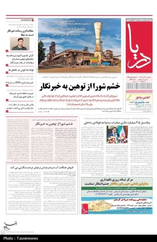 اخبار استان هرمزگان , اخبار بندرعباس , 