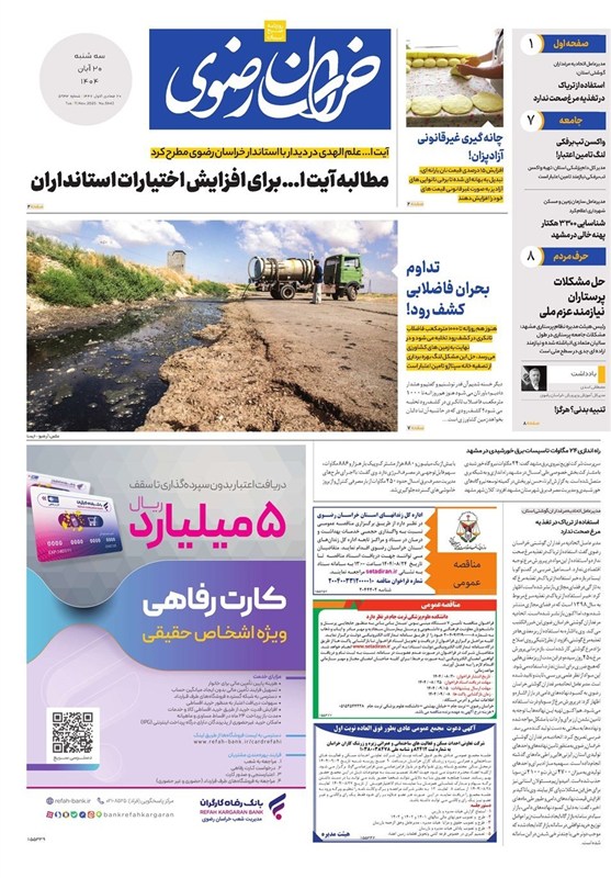 مشهد مقدس , اخبار مشهد , خراسان رضوی , اخبار استان خراسان رضوی , 