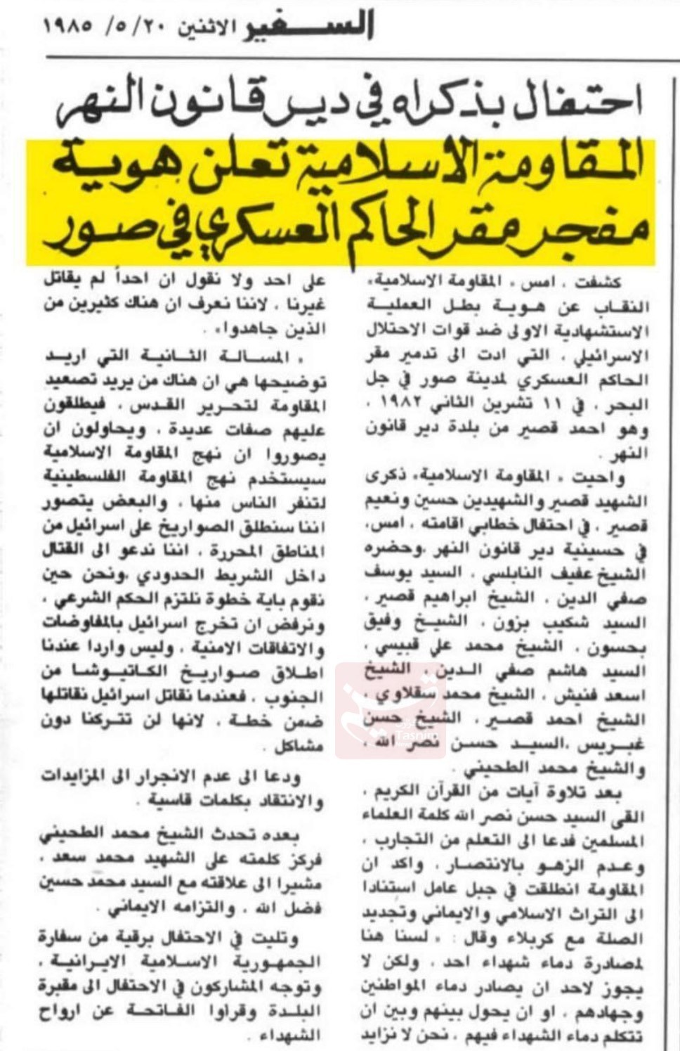 حزب‌ الله لبنان , عماد مغنیه , سید حسن نصرالله ,