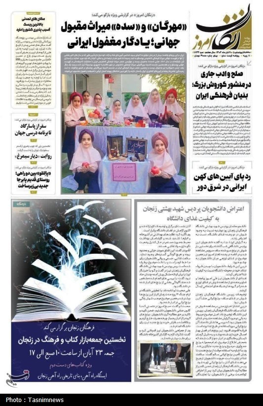 اخبار استان زنجان ,