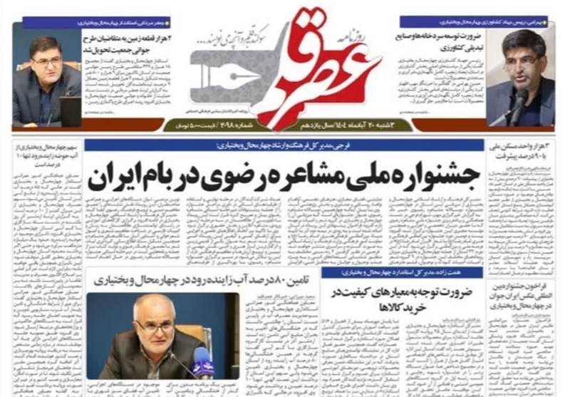 اخبار استان چهارمحال و بختیاری , 