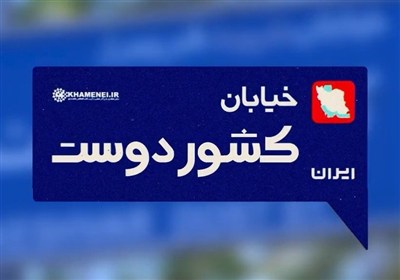 خیابان کشوردوست | دیدار دانش‌آموزان و دانشجویان با رهبر انقلاب