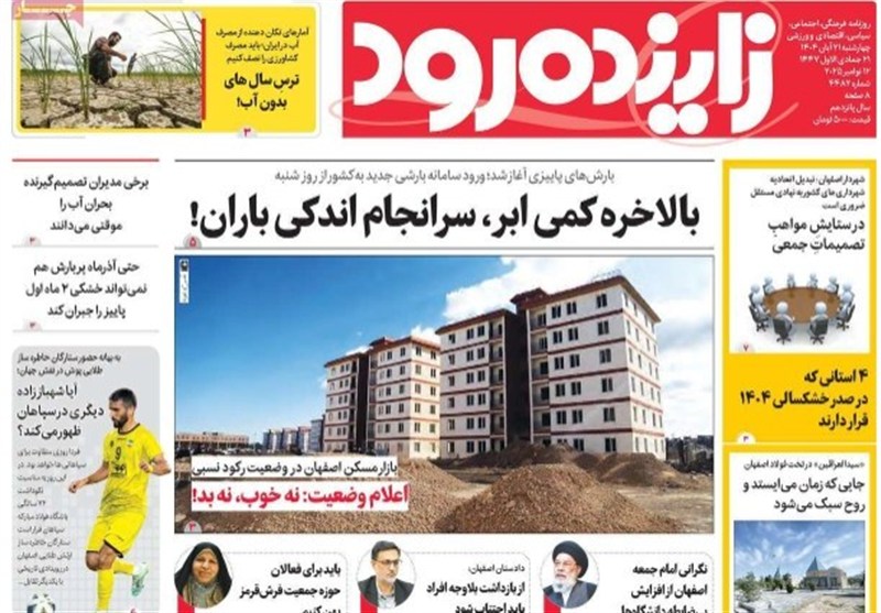 اخبار استان اصفهان , اخبار اصفهان , 