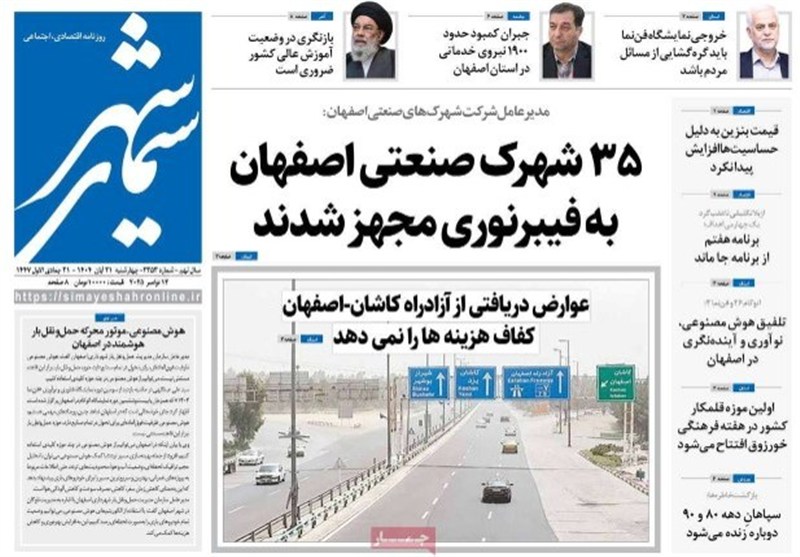 اخبار استان اصفهان , اخبار اصفهان , 