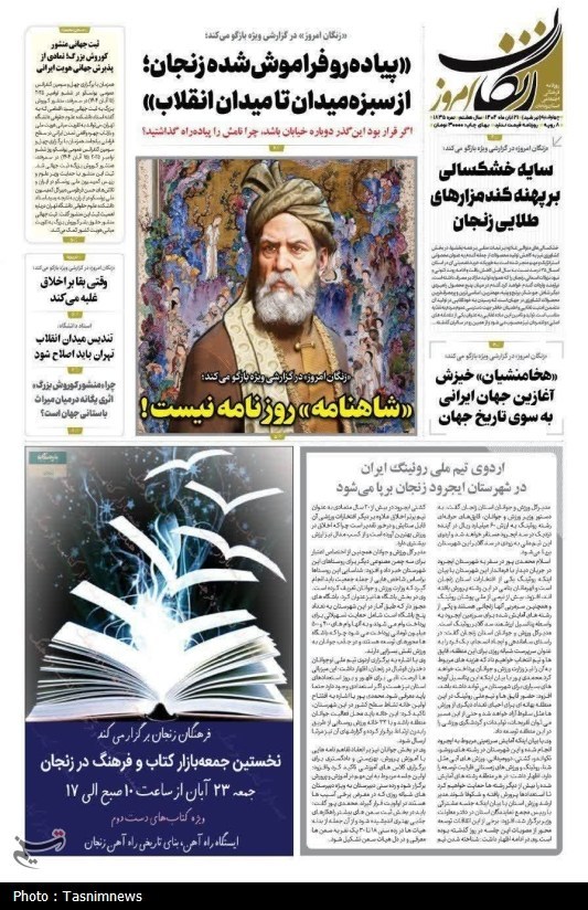 اخبار استان زنجان , 