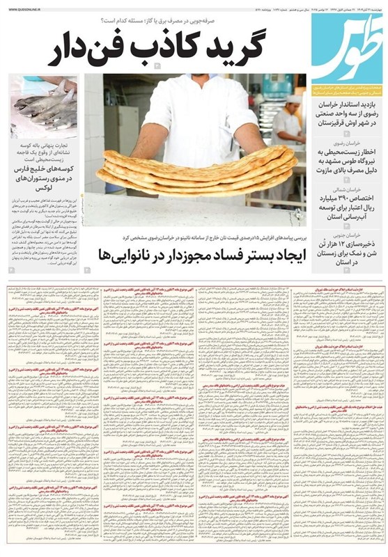 مشهد مقدس , اخبار مشهد , خراسان رضوی , اخبار استان خراسان رضوی ,