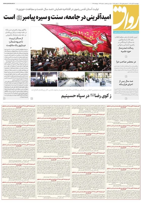 مشهد مقدس , اخبار مشهد , خراسان رضوی , اخبار استان خراسان رضوی ,