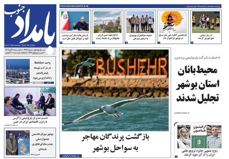 روزنامههای استان بوشهر در 21 آبان/مصائب زیپ لاین بوشهری اخبار استان بوشهر , اخبار بوشهر , فرماندار بوشهر ,