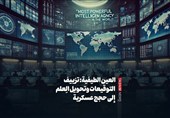 العین الطیفیة: تزییف التوقیعات وتحویل الِعلم إلى حجج عسکریة