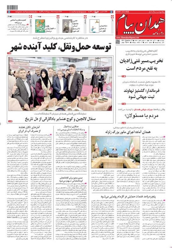 اخبار استان همدان , 