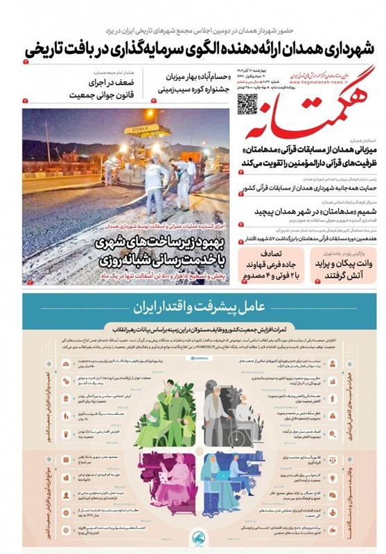 اخبار استان همدان , 