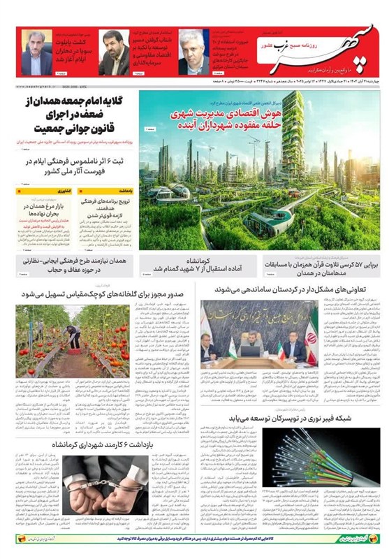 اخبار استان همدان , 