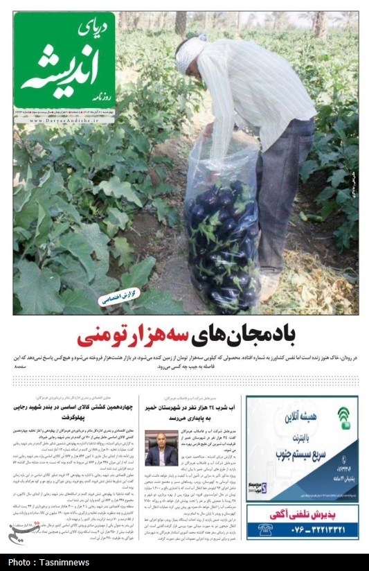 اخبار استان هرمزگان , اخبار بندرعباس ,