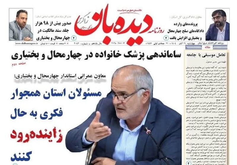 اخبار استان چهارمحال و بختیاری ,