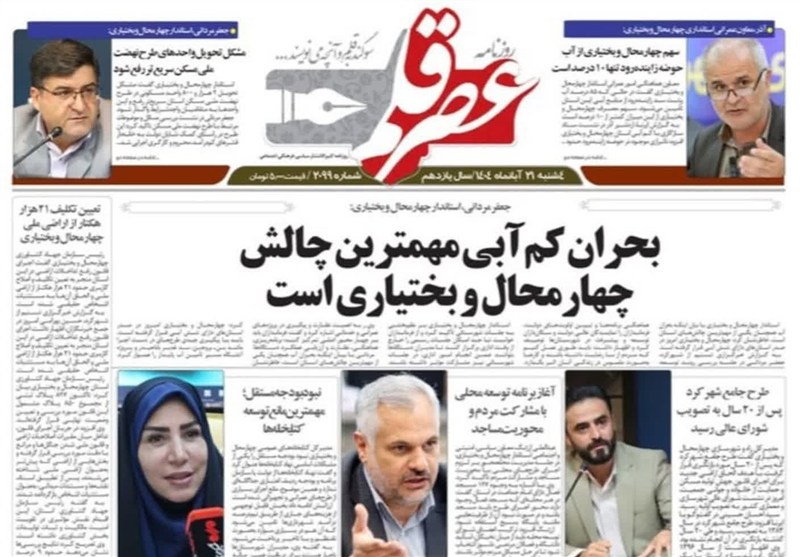 اخبار استان چهارمحال و بختیاری ,