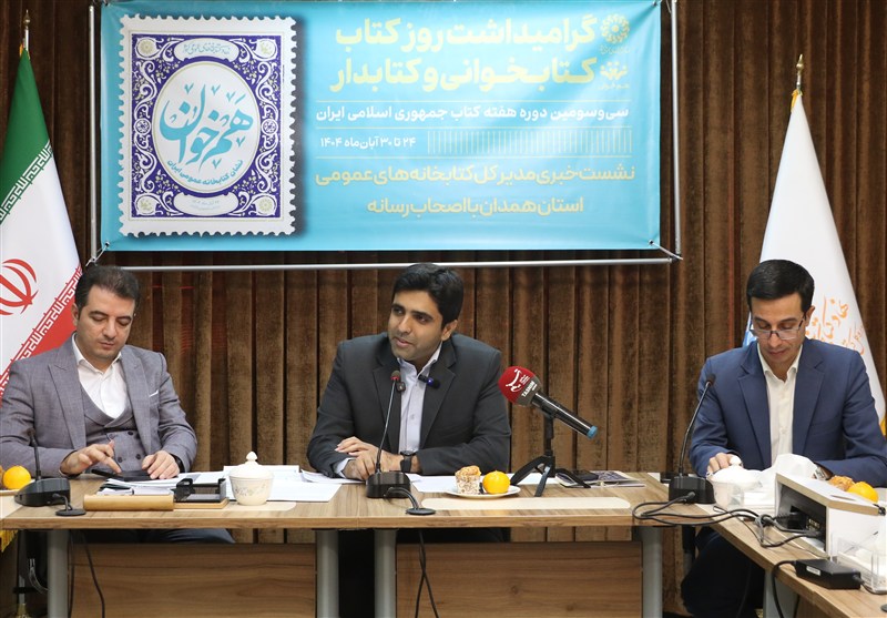 نهاد کتابخانهها , هفته کتاب , اخبار استان همدان ,