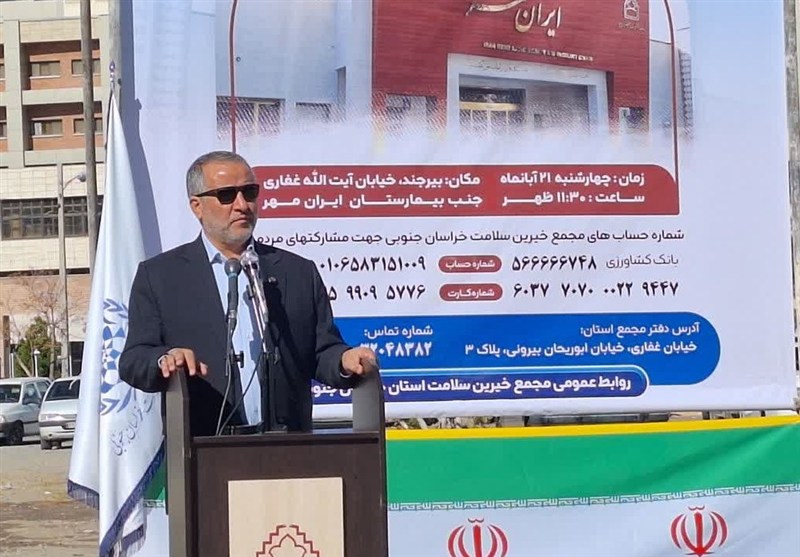 خیرین سلامت ناجیان بیماران خراسان جنوبی هستند