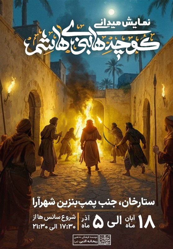 بزرگ‌ترین پروژه تئاتر محیطی در ایام فاطمیه اجرا می‌شود