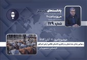 پادکست | رسوایی زندان «سده تیمان» و برکناری دادستان نظامی ارتش اسرائیل