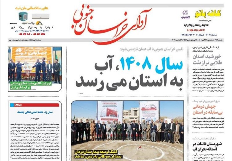 رسانه , اخبار استان خراسان جنوبی ,