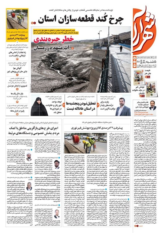 مشهد مقدس , اخبار مشهد , خراسان رضوی , اخبار استان خراسان رضوی ,