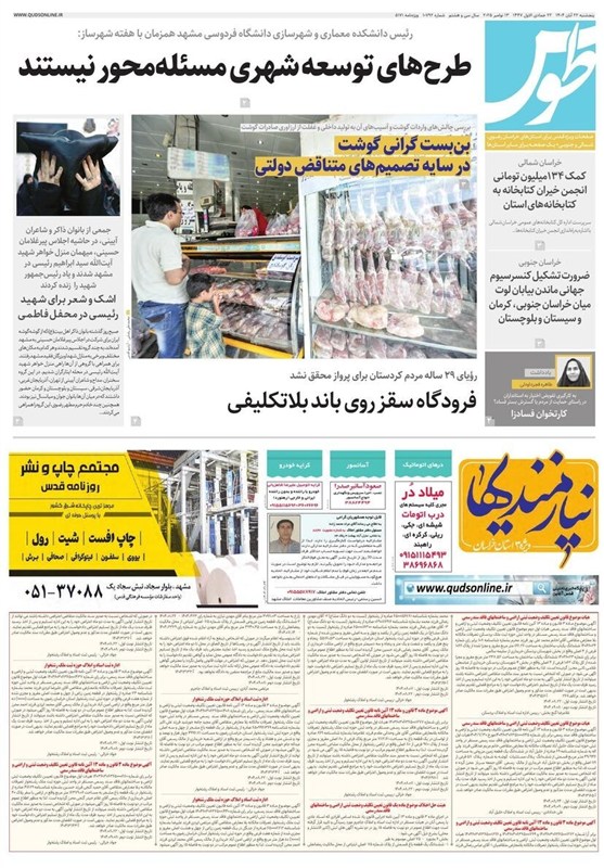 مشهد مقدس , اخبار مشهد , خراسان رضوی , اخبار استان خراسان رضوی ,