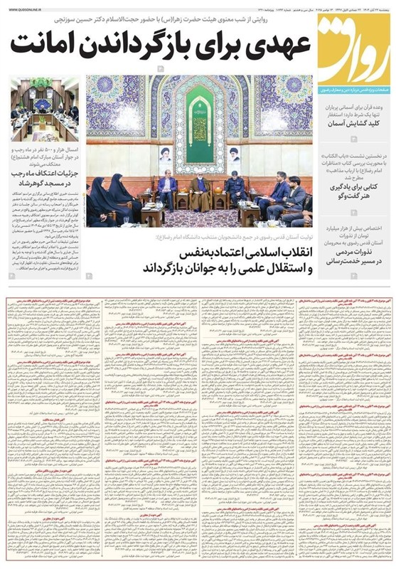 مشهد مقدس , اخبار مشهد , خراسان رضوی , اخبار استان خراسان رضوی ,